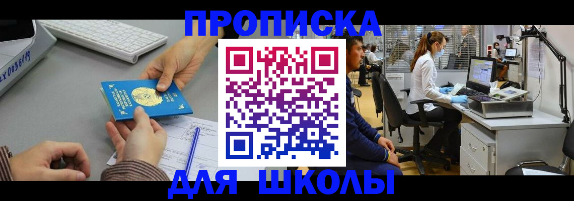 временная регистрация для школы в Новоульяновске