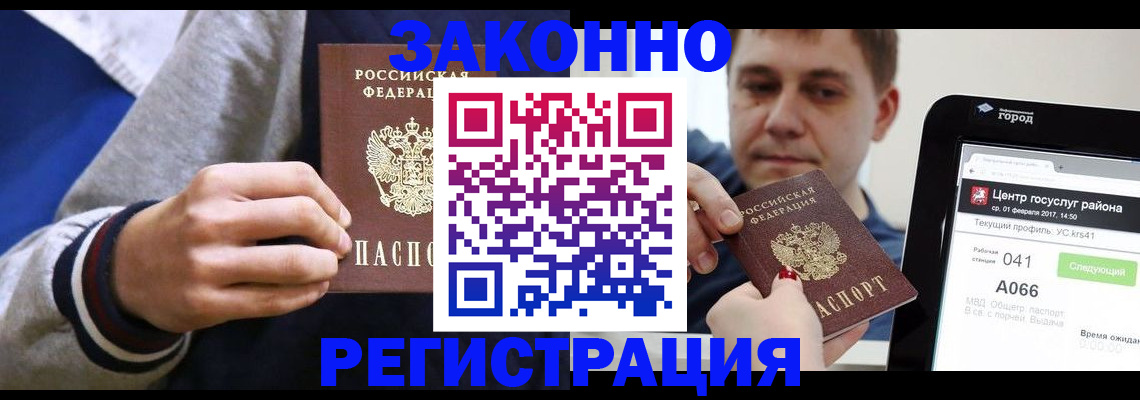 купить прописку в Новоульяновске