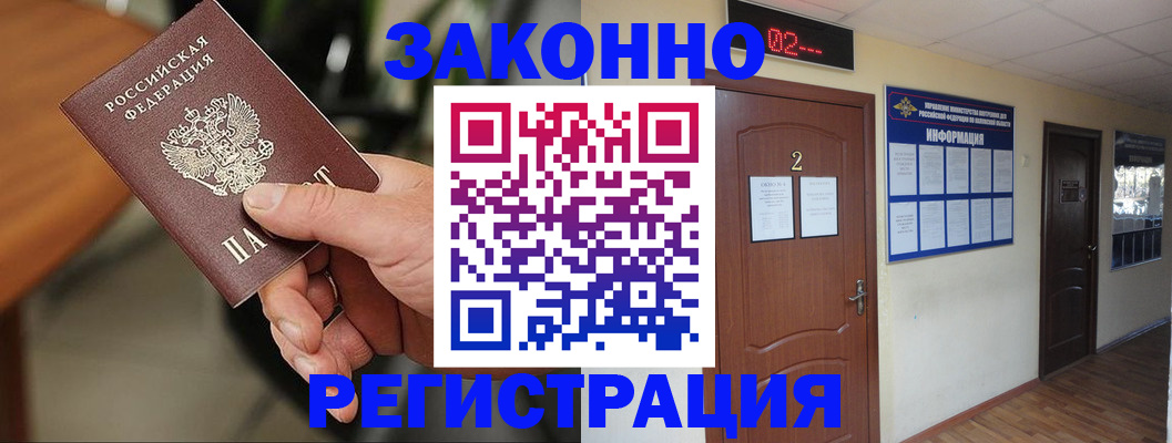 прописка законно в Новоульяновске