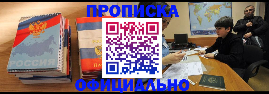 прописка в Новоульяновске